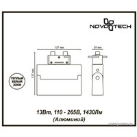 Трековый светильник Novotech Eos 357843