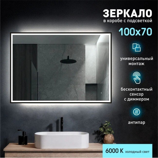 

Алмаз-Люкс Зеркало Dakar Blaсk 10070dh-6 (с подсветкой, датчиком движения и подогревом)