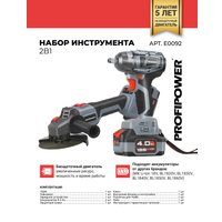  Profipower MKDTW-18V + MKDGA-18V (гайковерт, болгарка, 2 АКБ, кейс)