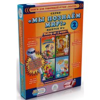 Набор книг издательства Знаток Мы познаём мир! Выпуск №2