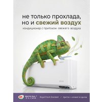 Кондиционер Royal Clima Fresh Standard Full DC EU Inverter RCI-RFS28HN