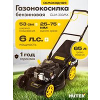 Газонокосилка Huter GLM-300MX