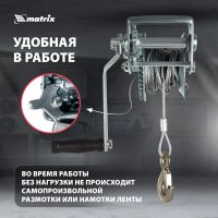 Лебедка Matrix 522735