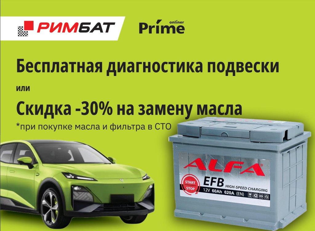 

Автомобильный аккумулятор ALFA EFB 60 R (60 А·ч) + Бесплатная диагностика подвески или -30% на замену масла