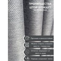 Комплект штор Модный текстиль 01L 112MT391019 (260x180, 2шт, темно-серый)