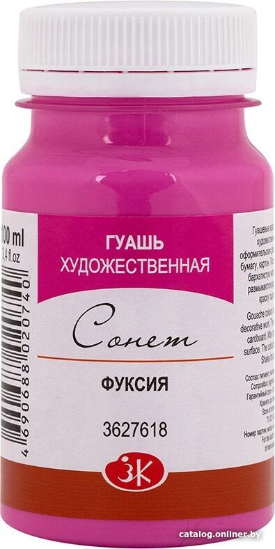 Гуашь Сонет 3627618 (фуксия)