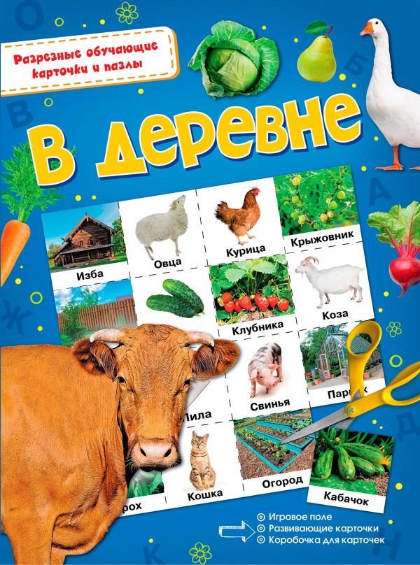 

АСТ. В деревне 9785171036867