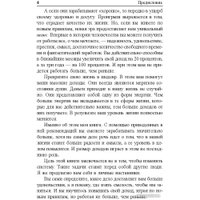 Книга издательства Попурри. Пора зарабатывать больше! Как постоянно увеличивать доходы (Шефер Б.) в Могилеве