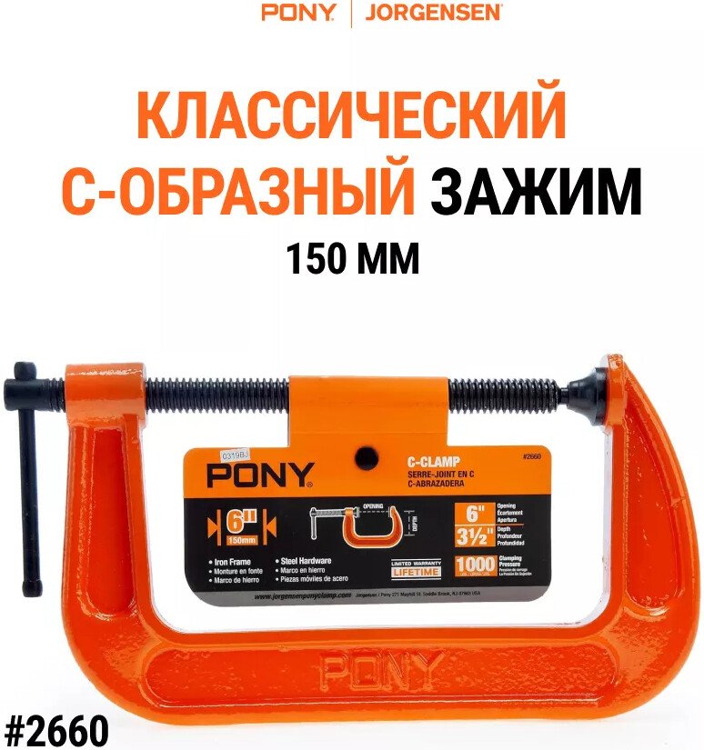 

Струбцина Pony Jorgensen 2660