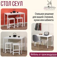 Кухонный стол Millwood Сеул Л 100x60x75 (белый/металл белый)