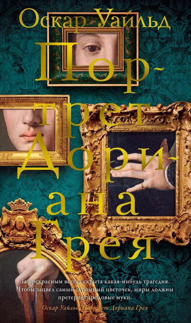 

Книга издательства Азбука. Портрет Дориана Грея 9785389218611 (Уайльд О.)