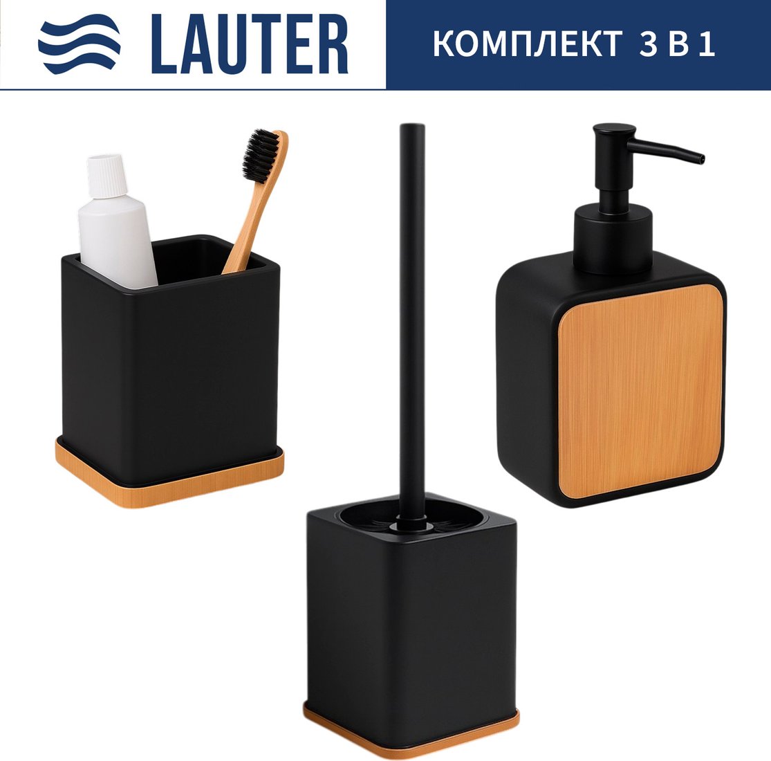 

Набор аксессуаров для ванной Lauter 21BPO64C + 21BPO64A + 21BPO64E (3 предмета)
