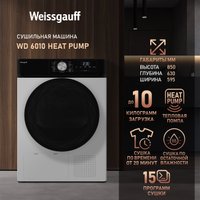 Сушильная машина Weissgauff WD 6010 Heat Pump