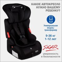Детское автокресло Siger Космо Lux KRES4032 (черный кот)