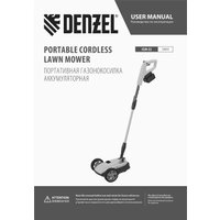 Газонокосилка Denzel CLM-22 (с 1-им АКБ)