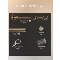 Карниз для штор Sundays Home Сириус 16мм+16мм двухрядный (антик, 2м)