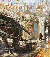 Книга издательства Махаон. Гарри Поттер и Кубок Огня 9785389133198 (Роулинг Дж.)