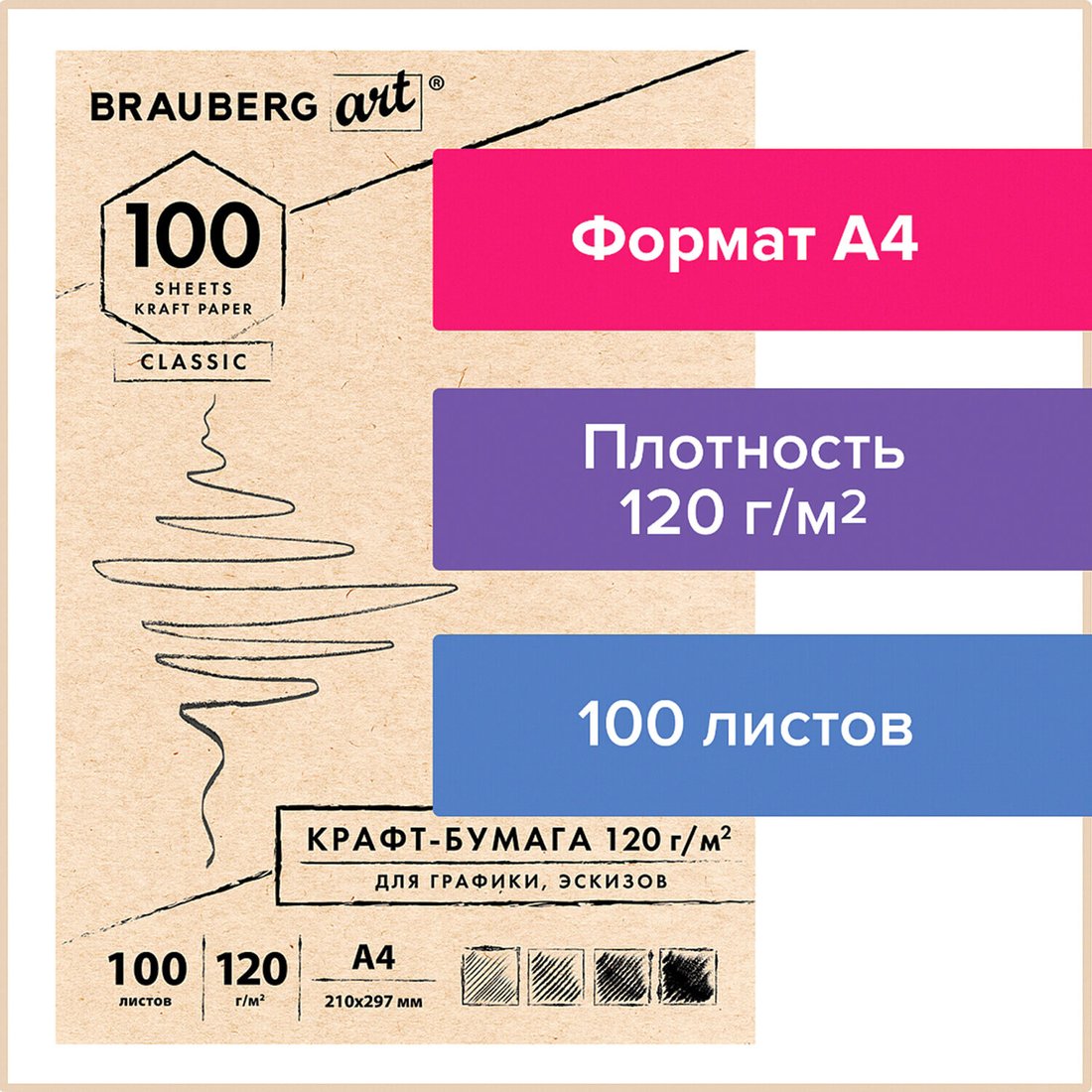 

Набор бумаги для рисования BRAUBERG Art Classic 112486 (100 л)