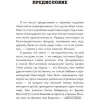 Книга издательства АСТ. Краткая история времени 9785171528607 (Хокинг С.)