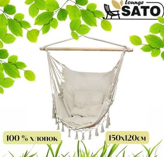 Кресло-гамак Sato Lounge B2041