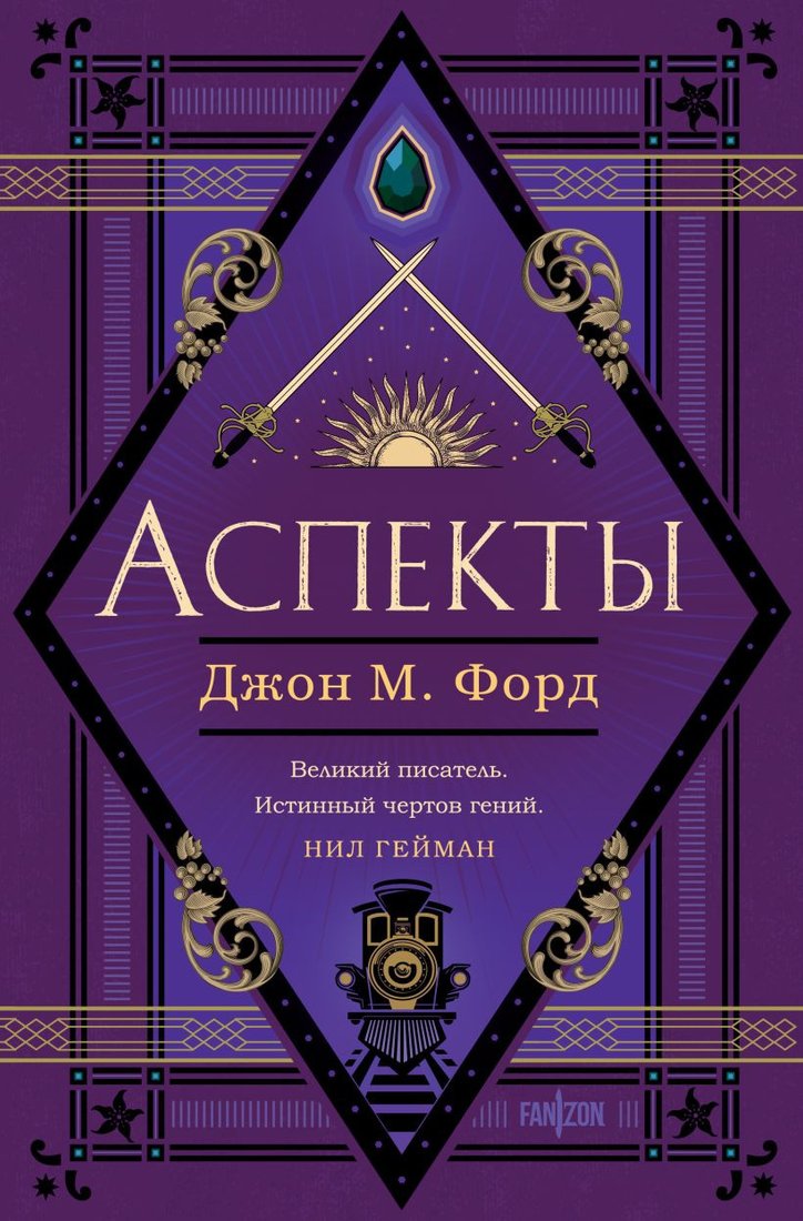 

Книга издательства Fanzon. Аспекты 9785041888442 (Форд Дж.М.)