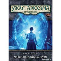 Настольная игра Мир Хобби Ужас Аркхэма. Карточная игра: Махинации сквозь время (дополнение)