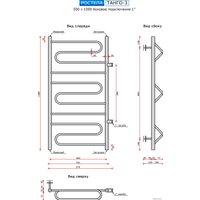 Полотенцесушитель Ростела Танго 3 1" боковое подключение 50x100 см