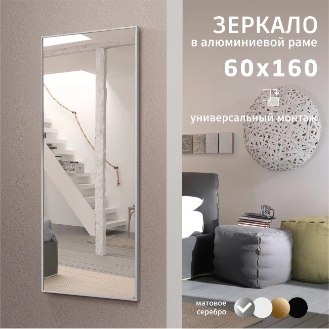 Зеркало Алмаз-Люкс М-468 160х60 см (серебро)