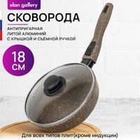 Сковорода Elan Gallery Гармония вкуса 121166 (18см, коричневый опал)