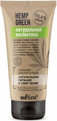 Молочко для тела Hemp Green Натуральное питание и смягчение для рук и тела 150 мл