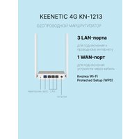 Wi-Fi роутер Keenetic 4G KN-1213