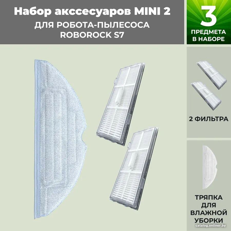 Набор аксессуаров USBTOP для Roborock S7 558472