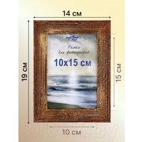 Фоторамка Декарт Фактурная 10x15 8А0002 (золото/коричневый)