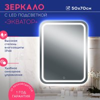 Зеркало Doratiz Экватор 50x70 2611.006 (сенсорный выключатель)