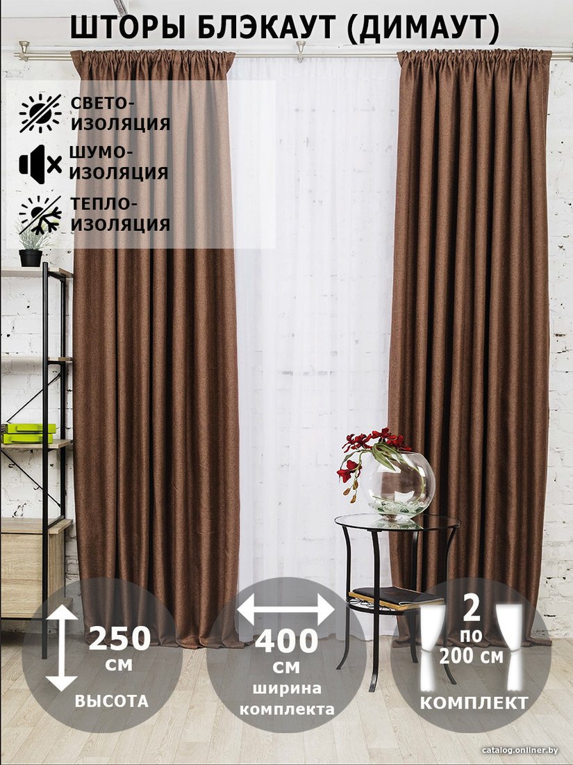 Комплект штор Модный текстиль Блэкаут рогожка димаут 112MT391028 2.5x2 (коричневый)