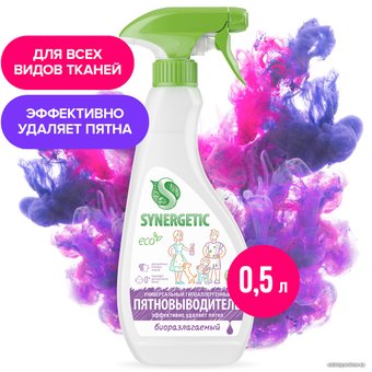 Пятновыводитель Synergetic для предварительной обработки пятен 0.5 л