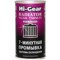 Присадка в антифриз Hi-Gear 7 Minute Radiator Flush 325 мл (HG9014)