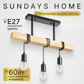 Люстра средней высоты Sundays Home 240924-23 5856