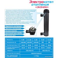 Отопительный котел Электромаш Эконом ЭВП 3