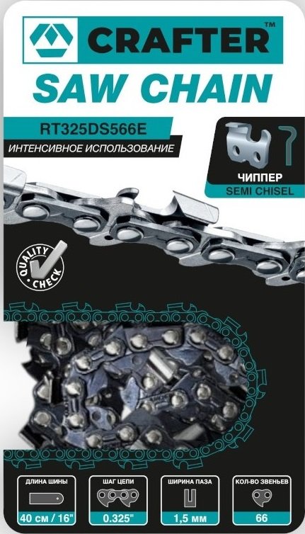 

Цепь для пилы Crafter RT325DS566E