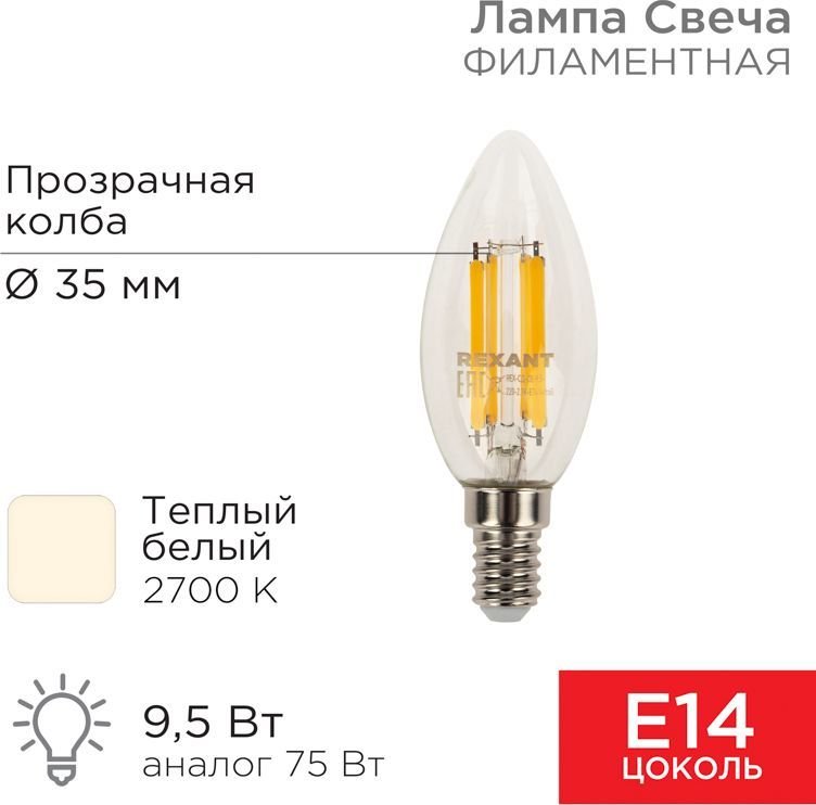 

Светодиодная лампочка Rexant Свеча CN35 9.5Вт E14 950Лм 2700K теплый свет 604-091