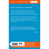 Книга издательства Inspiria. Лягушки (Янь Мо)