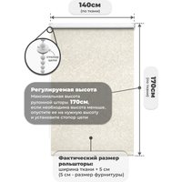 Рулонные шторы Sundays Home LM 97-04 140х170 (бежевый)