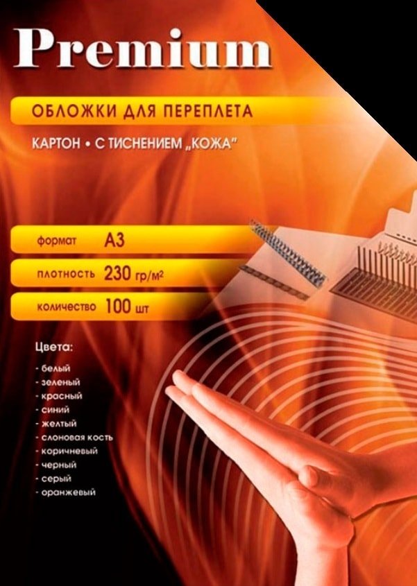

Картонная обложка для переплета Office-Kit с тиснением "кожа", А3, 230 г/м2 (черный)