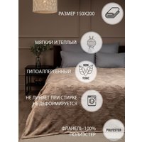 Плед Tex Republic TF FNE BR2 1520 d 18-1017 150x200 см (коричневый)