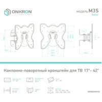 Кронштейн Onkron M3S (черный)