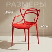 Стул с подлокотниками Mio Tesoro Бакка SC-103 (красный)