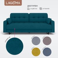 Диван Lagoma Рен (Lounge 20)