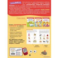 Учебное пособие издательства Эксмо. Закладываем основы грамотности (Янушко Елена Альбиновна) в Пинске