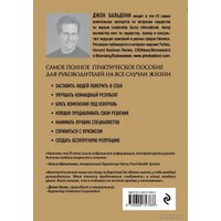 Книга издательства Эксмо. Золотая книга лидера. 101 способ и техники управления в любой ситуации (Джон Бальдони)